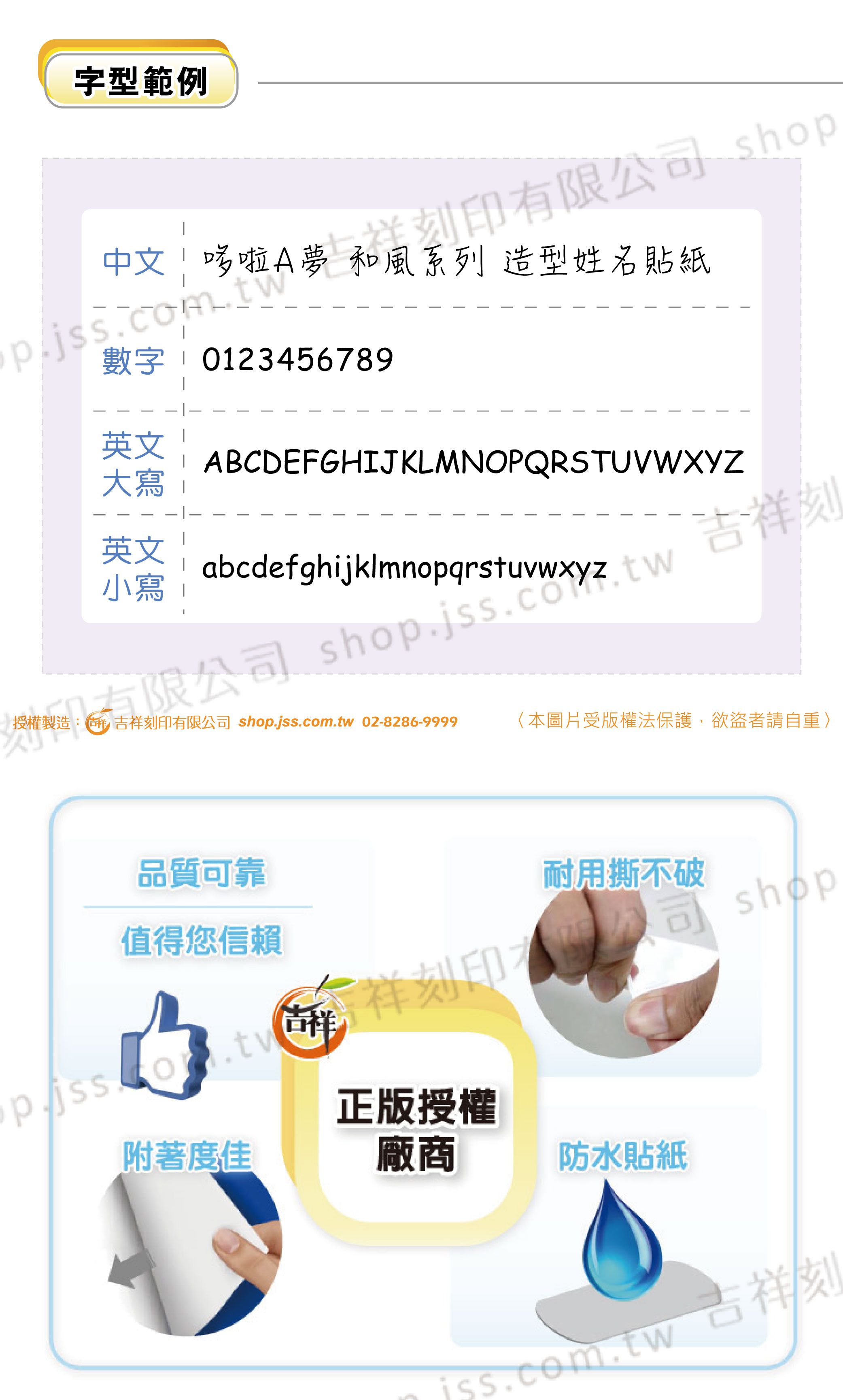 吉祥刻印 - 哆啦A夢 和風系列 造型姓名貼紙(僅限製做中文)