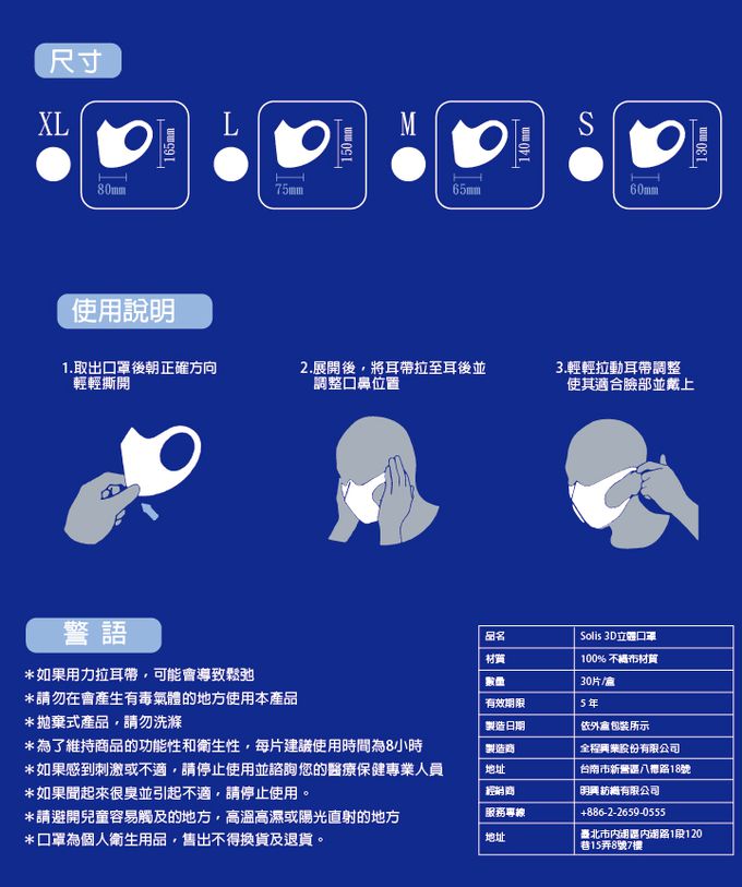 SOLIS 3D口罩 白色