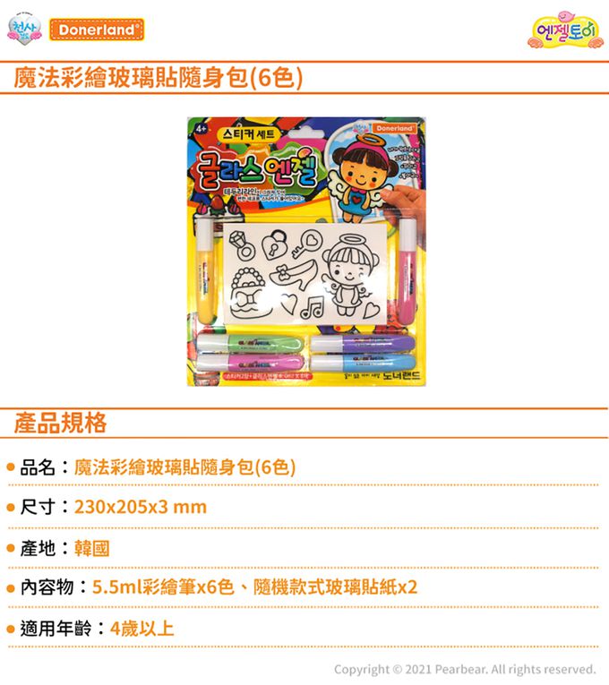 Donerland - 魔法彩繪玻璃貼隨身包(6色)