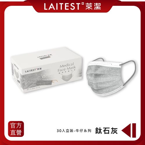 醫療防護口罩/成人 牛仔鈦石灰 30入盒裝(牛仔系列)-平面口罩