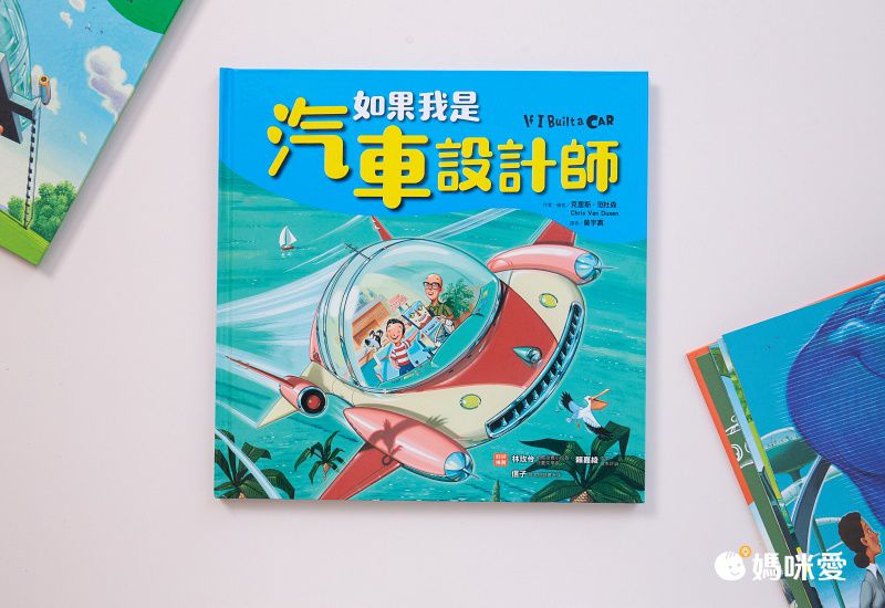 如果我是設計師【三合一套書】-汽車設計師+房子設計師+學校設計師