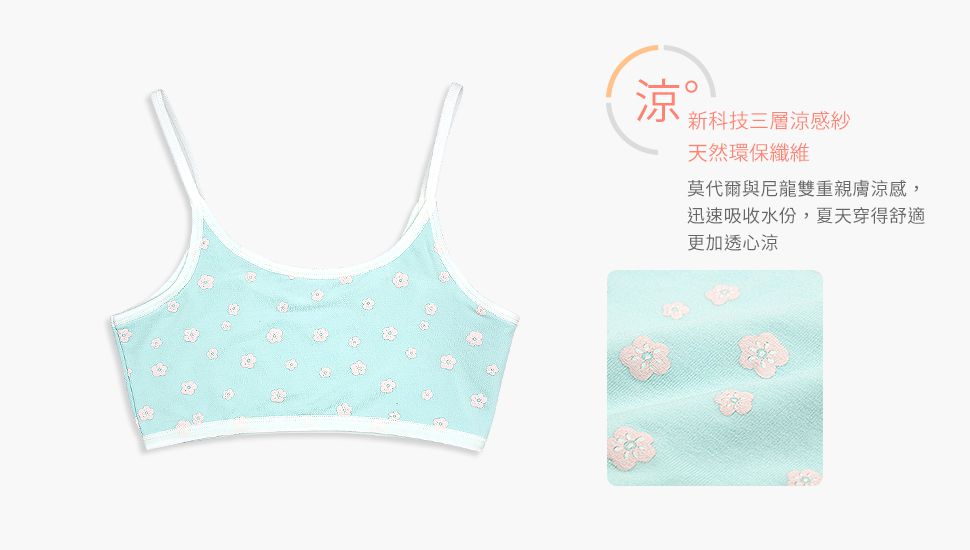 Annypepe - 學生成長型V3超涼感紗花之舞肩帶型內衣-琉璃藍-不含胸墊