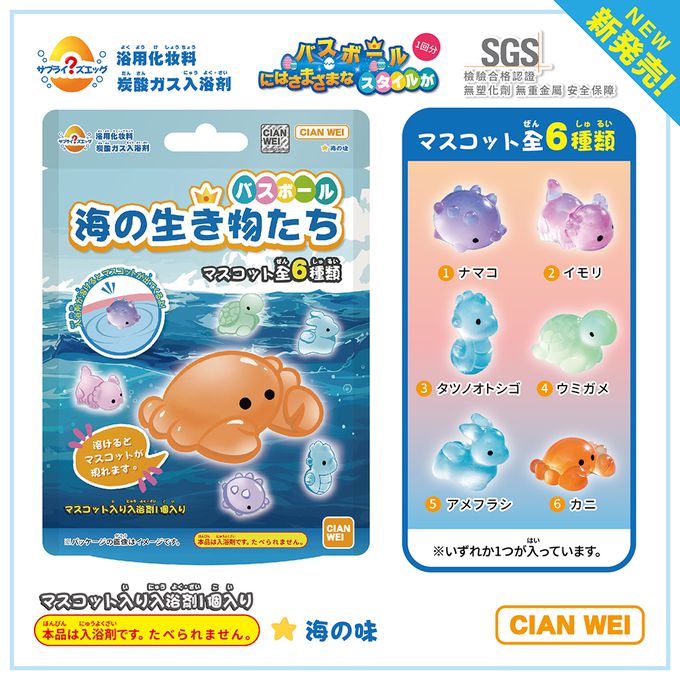 CIAN WEI 超可愛泡泡入浴球 /沐浴球 五入組-內附小玩具