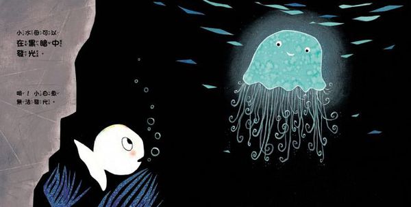 有自信的小白魚