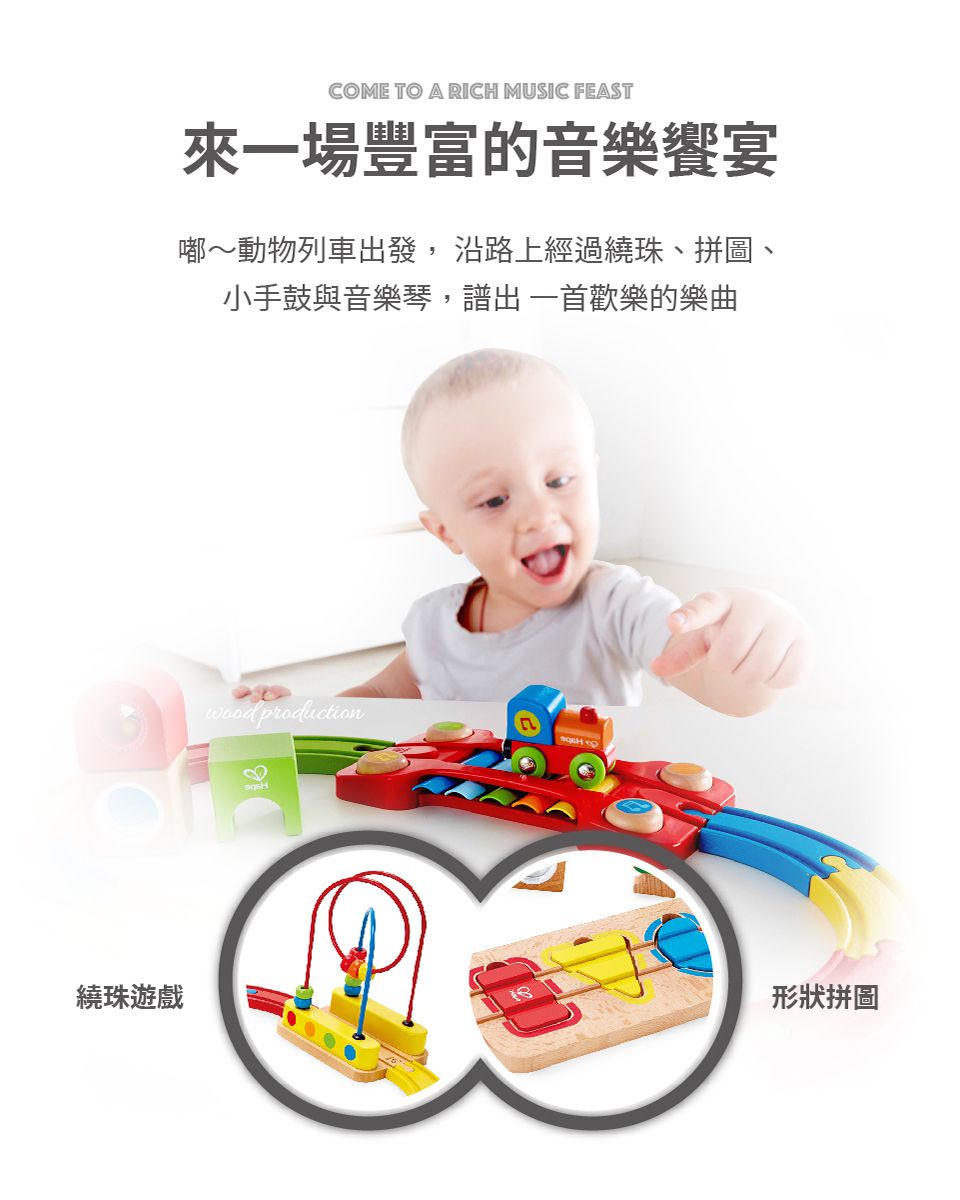 德國 Hape - 彩虹音樂木製軌道玩具(木製軌道玩具)