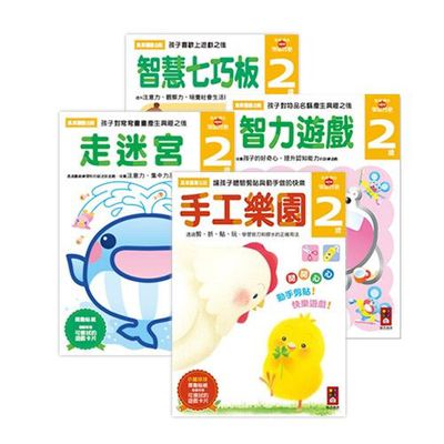 風車圖書 - 多湖輝的NEW頭腦開發-2歲組合包 (4冊)-走迷宮+智力遊戲+智慧七巧板+手工樂園