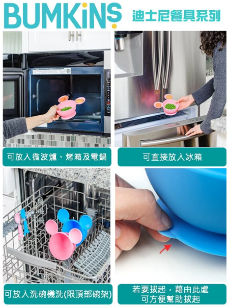 美國 Bumkins - 寶寶矽膠餐碗組-黑色米奇