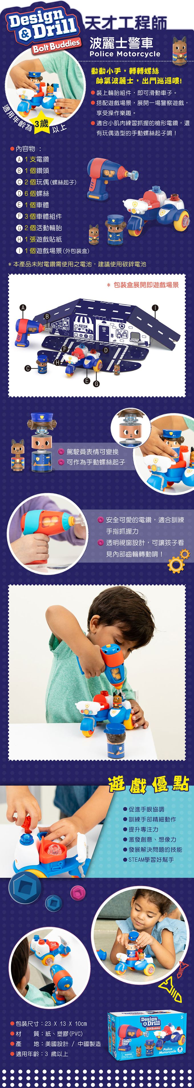 美國 Educational Insights - Design & Drill 波麗士警車