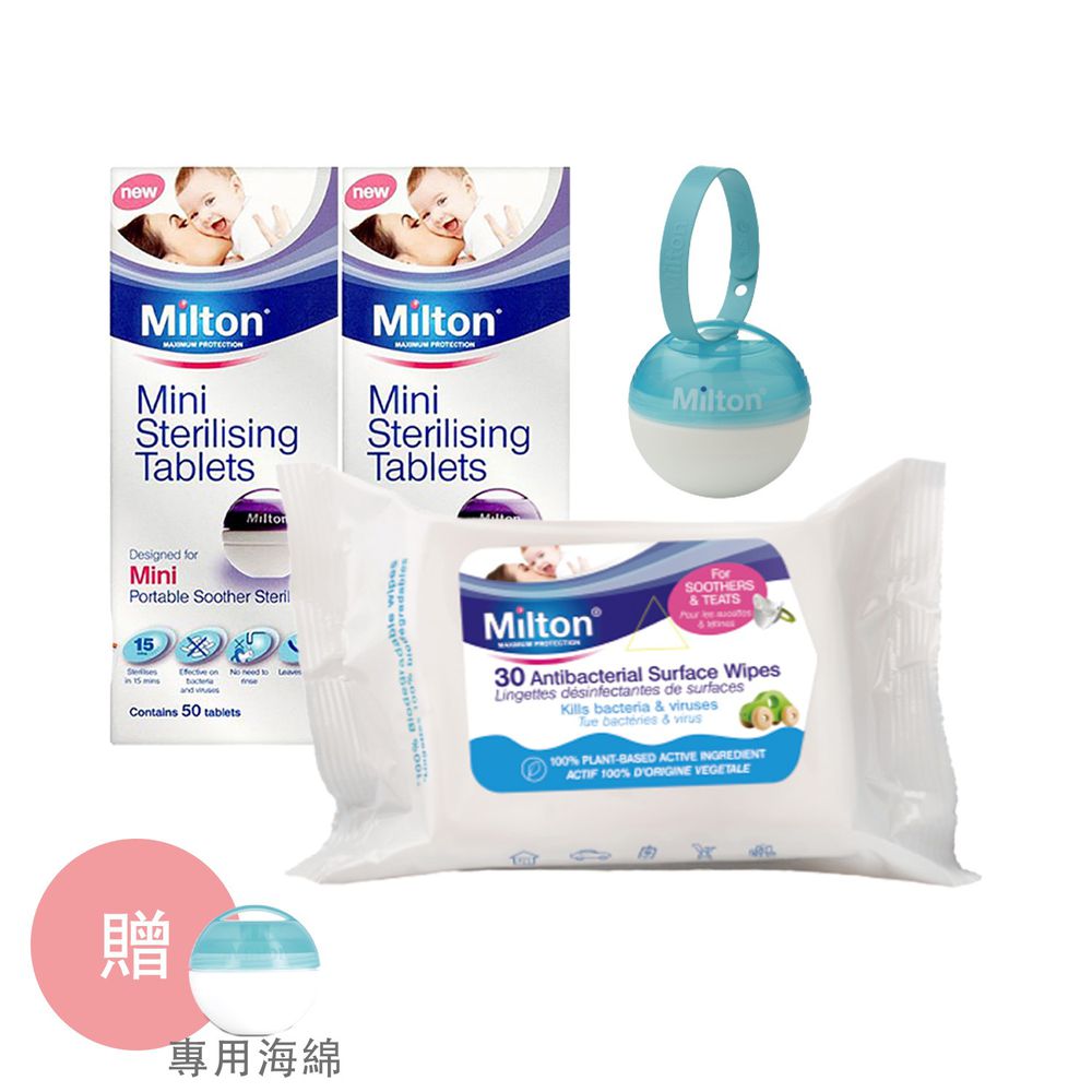 英國米爾頓 Milton - 攜帶式奶嘴消毒球(冰河藍)+迷你消毒錠(50入/盒)*2+抗菌濕紙巾(有效期限到:2021/12/31)*1-再加贈專用海綿*1組