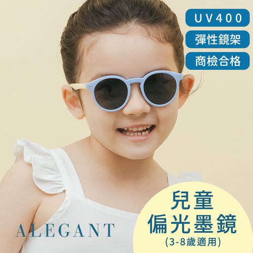 ALEGANT - 奇幻探險小象藍兒童專用輕量矽膠彈性太陽眼鏡/UV400圓框偏光墨鏡