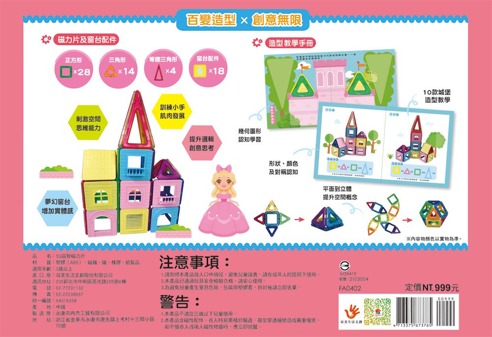 双美生活文創 - 5Q益智磁力片：童話公主城堡-內含14個三角形磁力片+28個正方形磁力片+4個等腰三角形+18個窗台配件+1本造型教學書