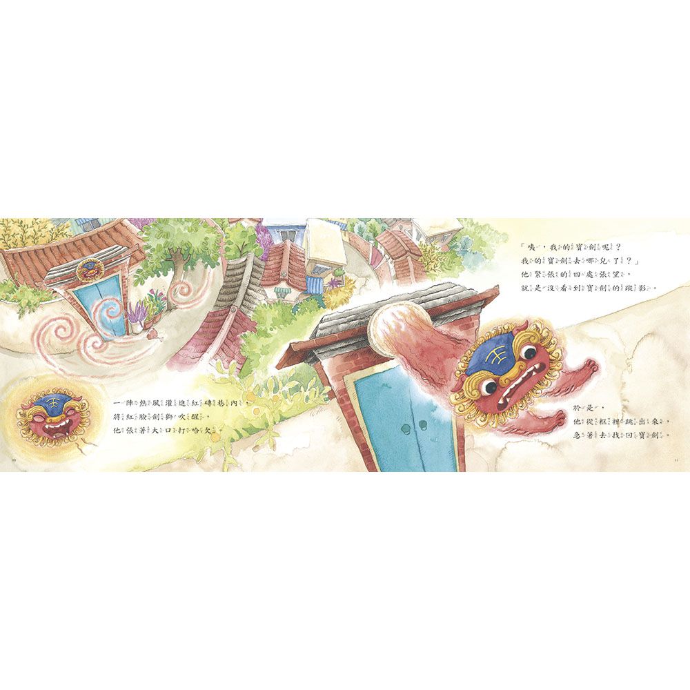 劍獅出巡 (中英雙語+線上朗讀)