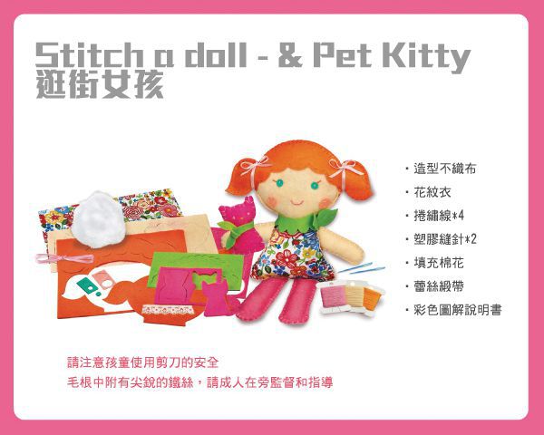 香港4M創意玩具 - 逛街女孩與小貓Stich a Doll & Pet Kitty