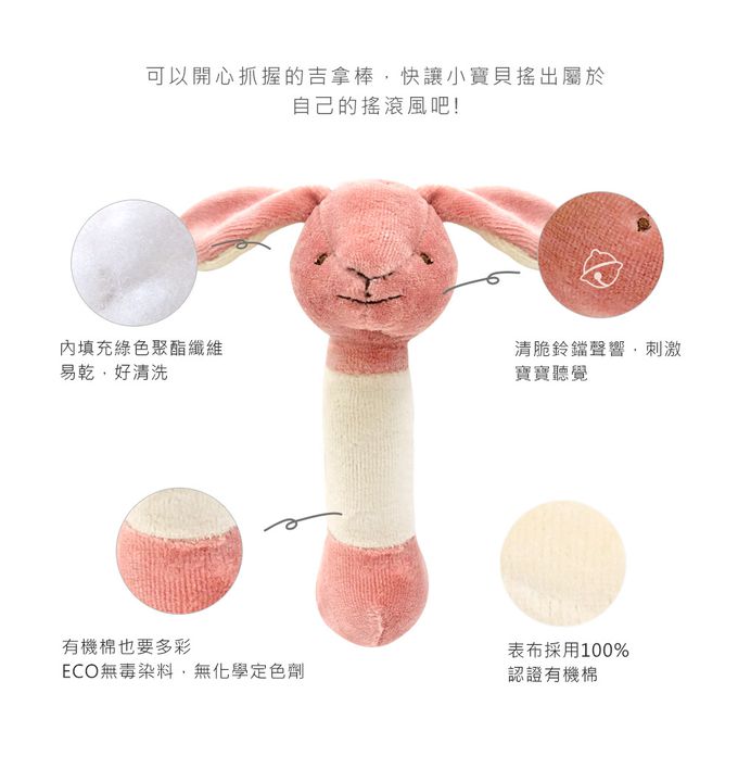 miYim - 有機棉吉拿棒-邦妮兔兔 (新生嬰兒寶寶感統安撫玩偶手搖鈴)