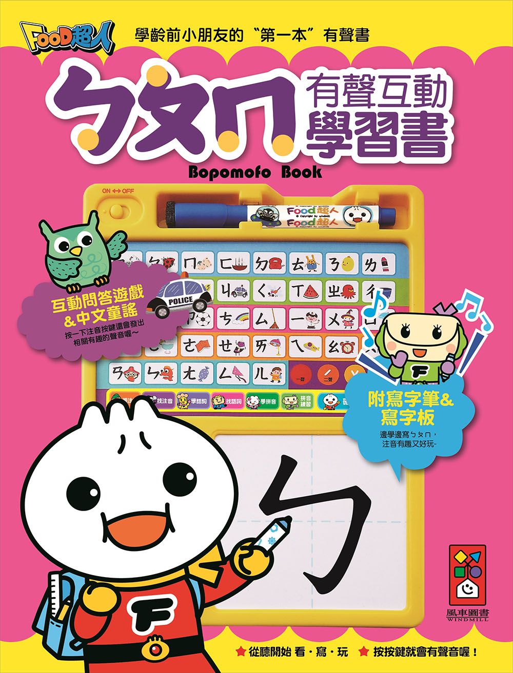 ㄅㄆㄇ有聲互動學習書*新版*