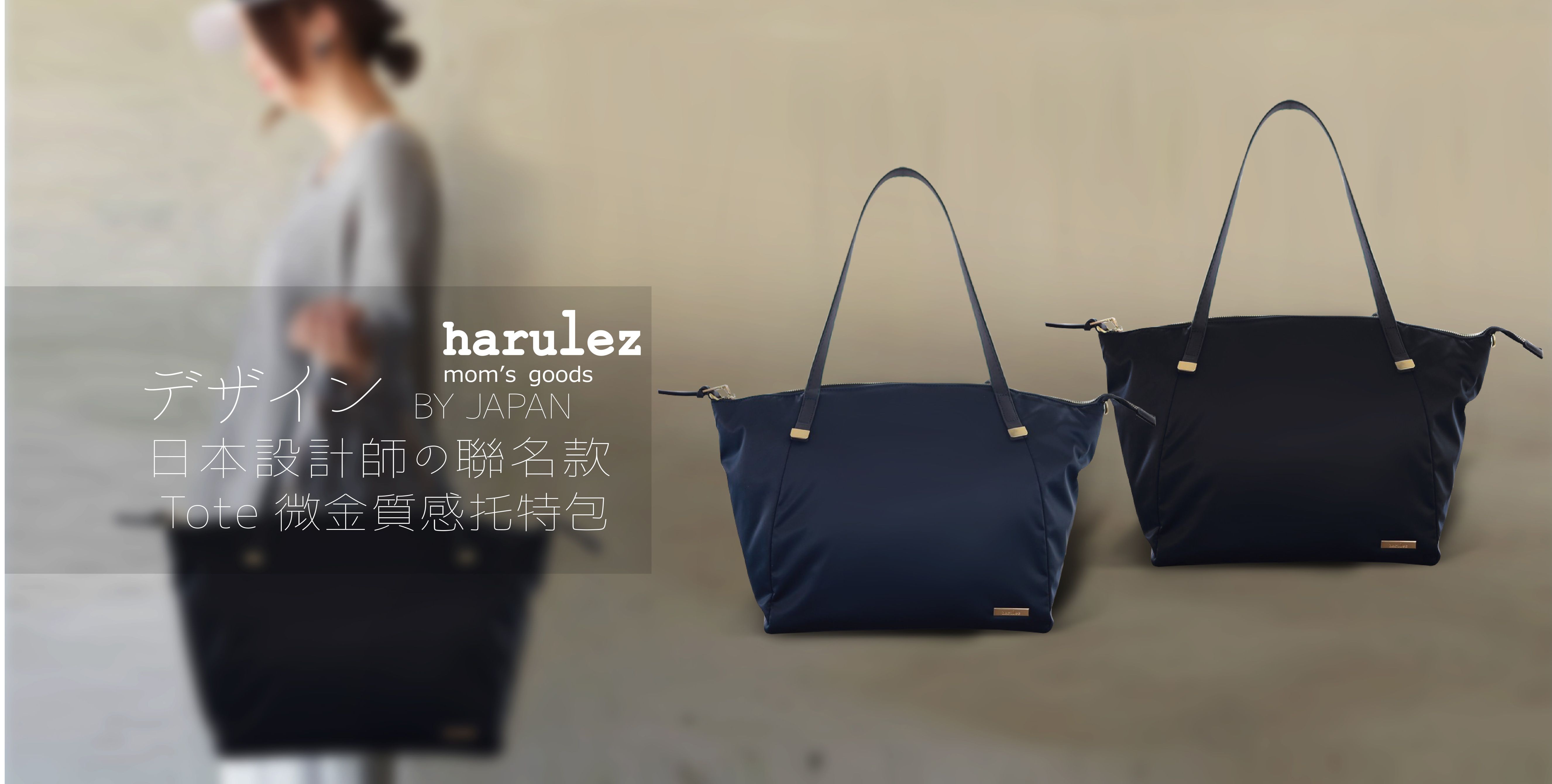 HARUhonpo 小晴天本舖 - Harulez 日本設計師の聯名款-Tote微金質感托特包-土星藍