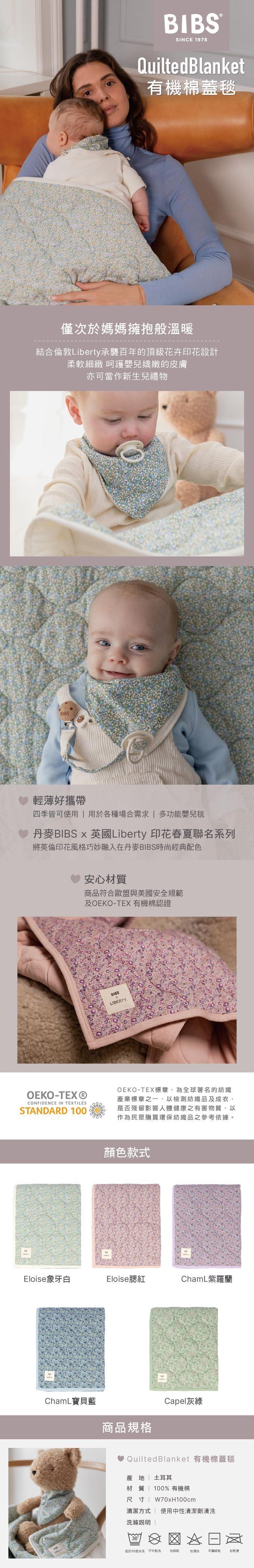 丹麥BIBS - Liberty QuiltedBlanket 有機棉蓋毯-Capel灰綠 (70x100cm)