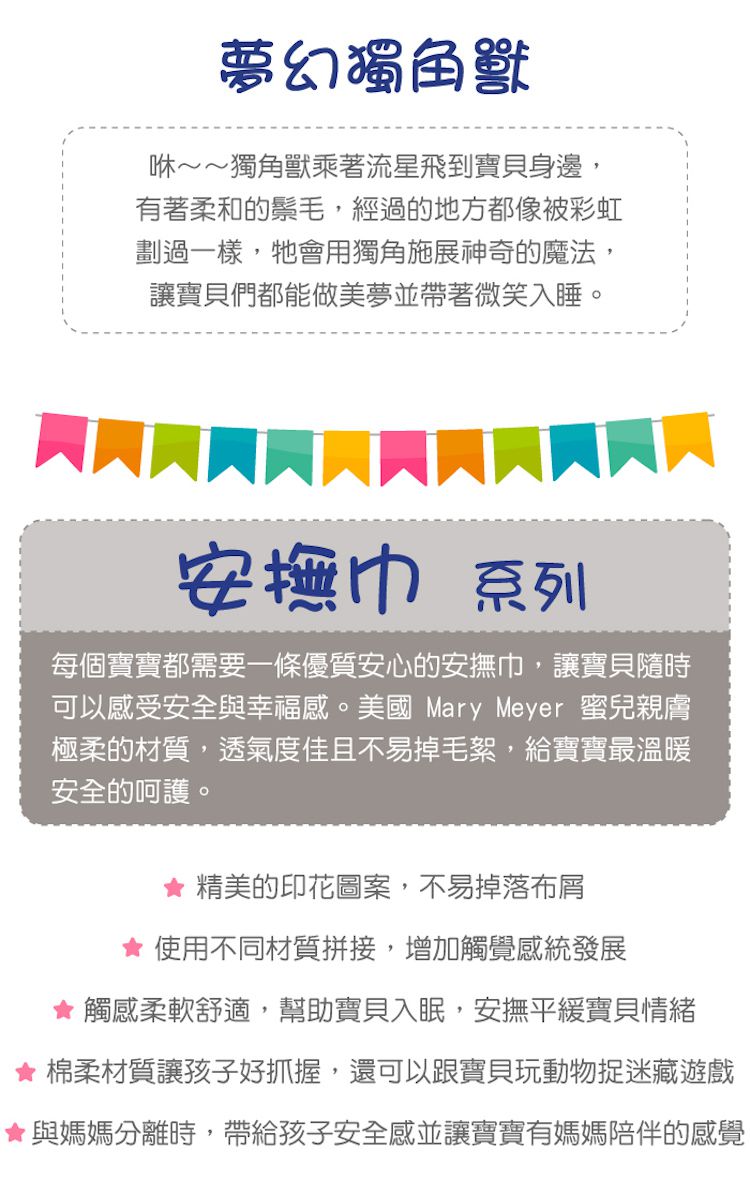 美國 MaryMeyer 蜜兒 - 獨角獸經典禮盒-手搖鈴+安撫巾