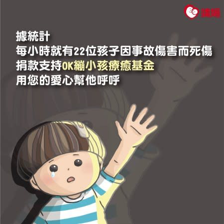 【靖娟基金會】 兒童安全宣導與療癒計畫