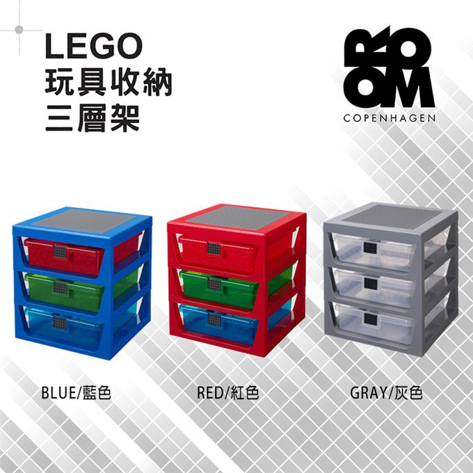 Room Copenhagen - 樂高 LEGO® 樂高玩具收納三層架(多色可選) (紅色)