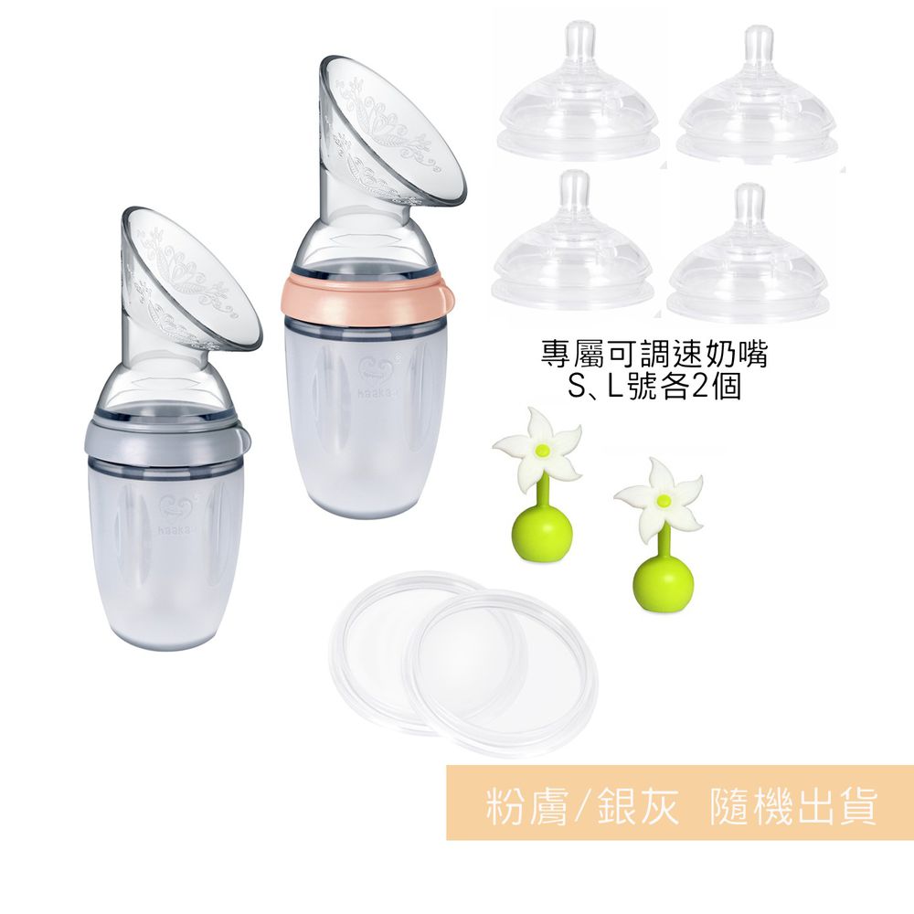 紐西蘭 HaaKaa - 第三代專利多功能哺乳系列-母乳多多套裝超值組-粉膚/銀灰-隨機出貨