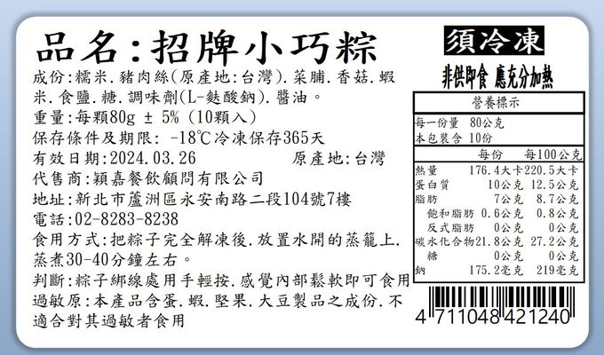 【國宴主廚温國智】 - 招牌小巧粽-80gx10顆