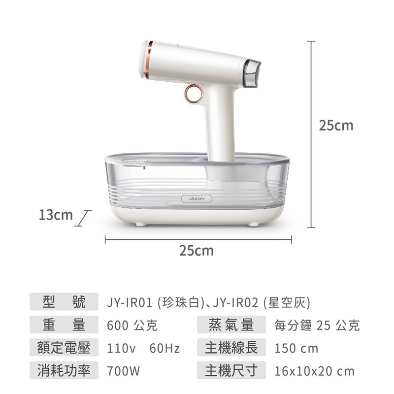 Jway - 霓裳羽衣智能補水掛燙機-JY-IR02-星空灰