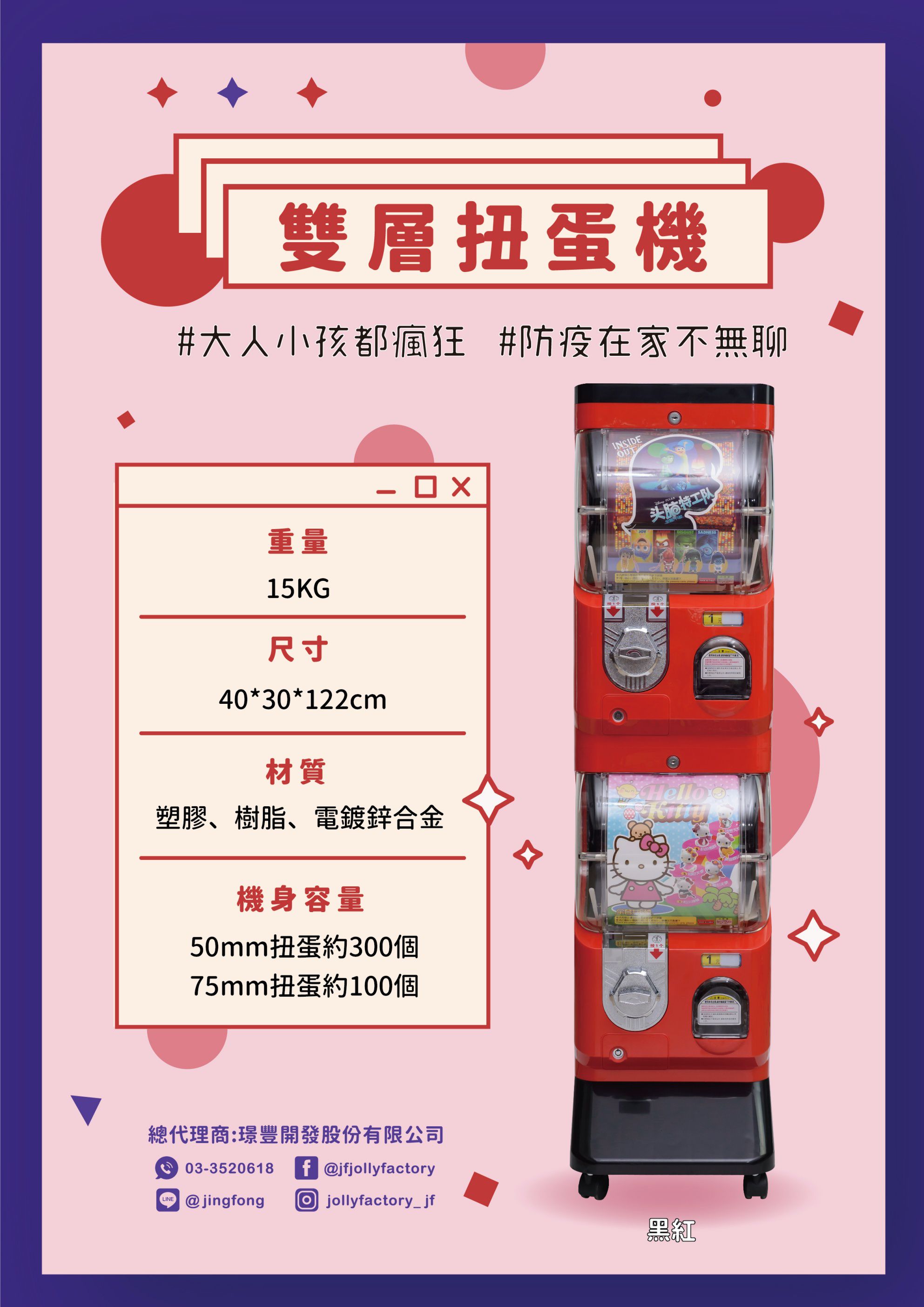 雙層扭蛋機-黑紅色(100元機台)