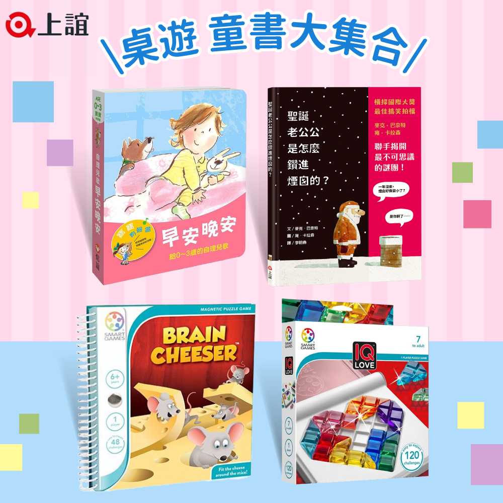 【上誼文化】經典暢銷繪本展