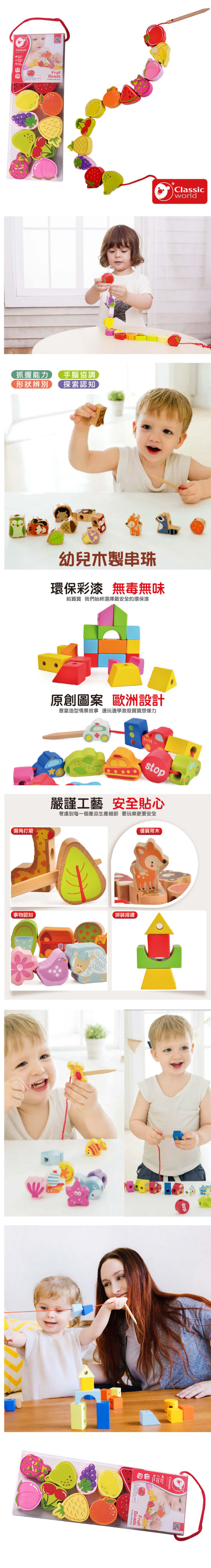 德國 ClassicWorld - 幼兒木製串珠-水果款