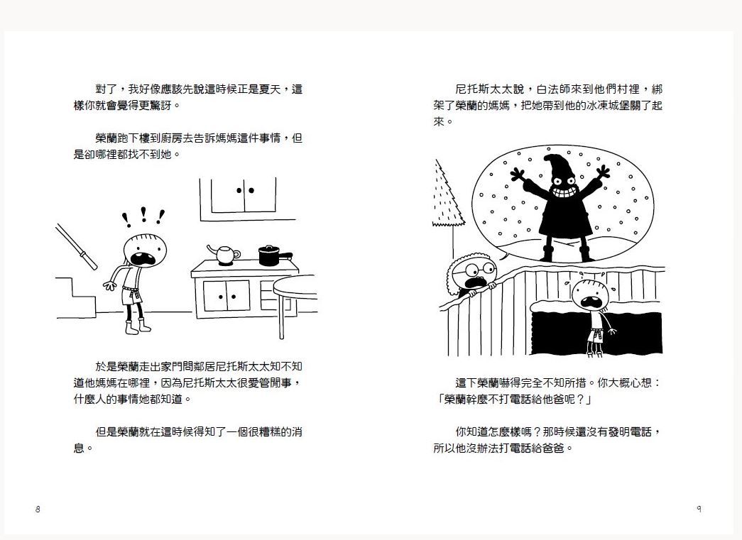 我是榮利-2：榮利的棒呆大冒險