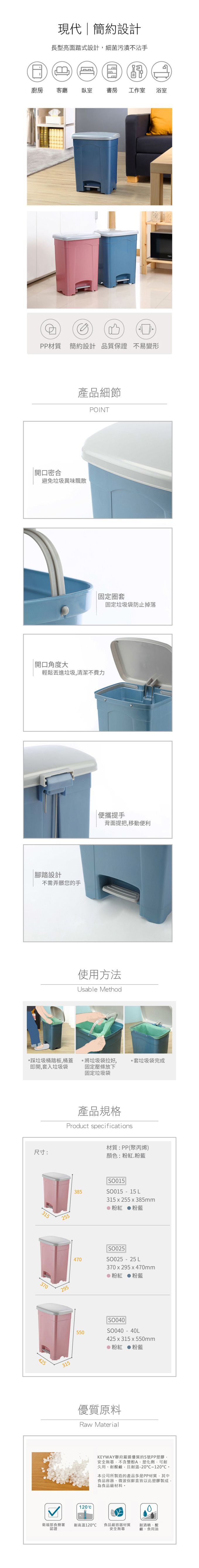 台灣KEYWAY - SO040 現代腳踏式垃圾桶(特大)-40L-2色可選-粉藍
