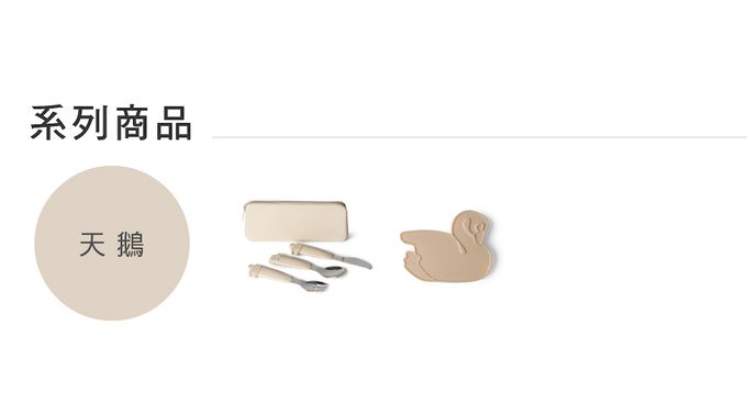 Citron - 幼兒餐具隨行組_天鵝 (含刀、叉、湯匙、多功能矽膠袋)