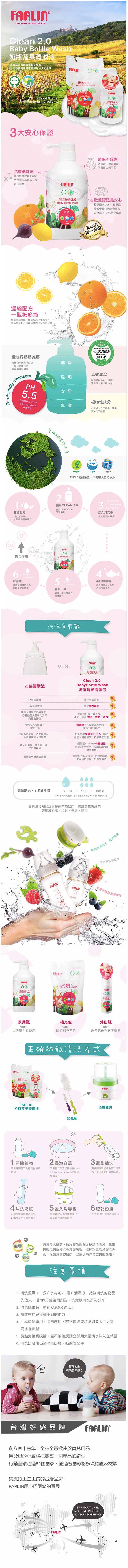 FARLIN - 植物性蔬果玩具奶瓶清潔劑/外出瓶-100ml