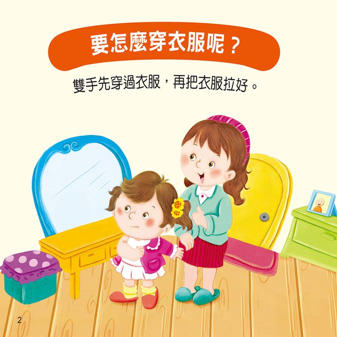 寶寶問媽媽答：生活常規(附QR code)