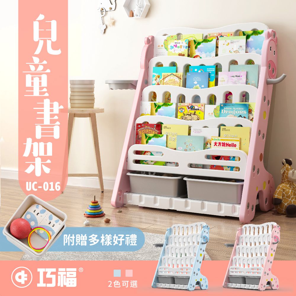 巧福 CHIAO FU - 多功能兒童收納書架 UC-016 (附籃框、掛勾)-天空藍