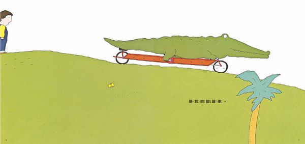 青林國際出版 - 這是誰的腳踏車