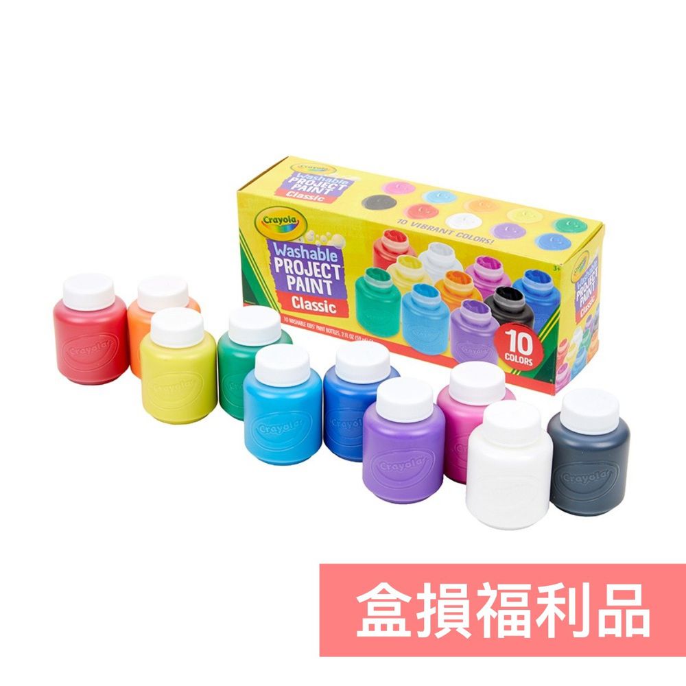 Crayola繪兒樂 - 可水洗兒童顏料2盎司10色-盒損福利品