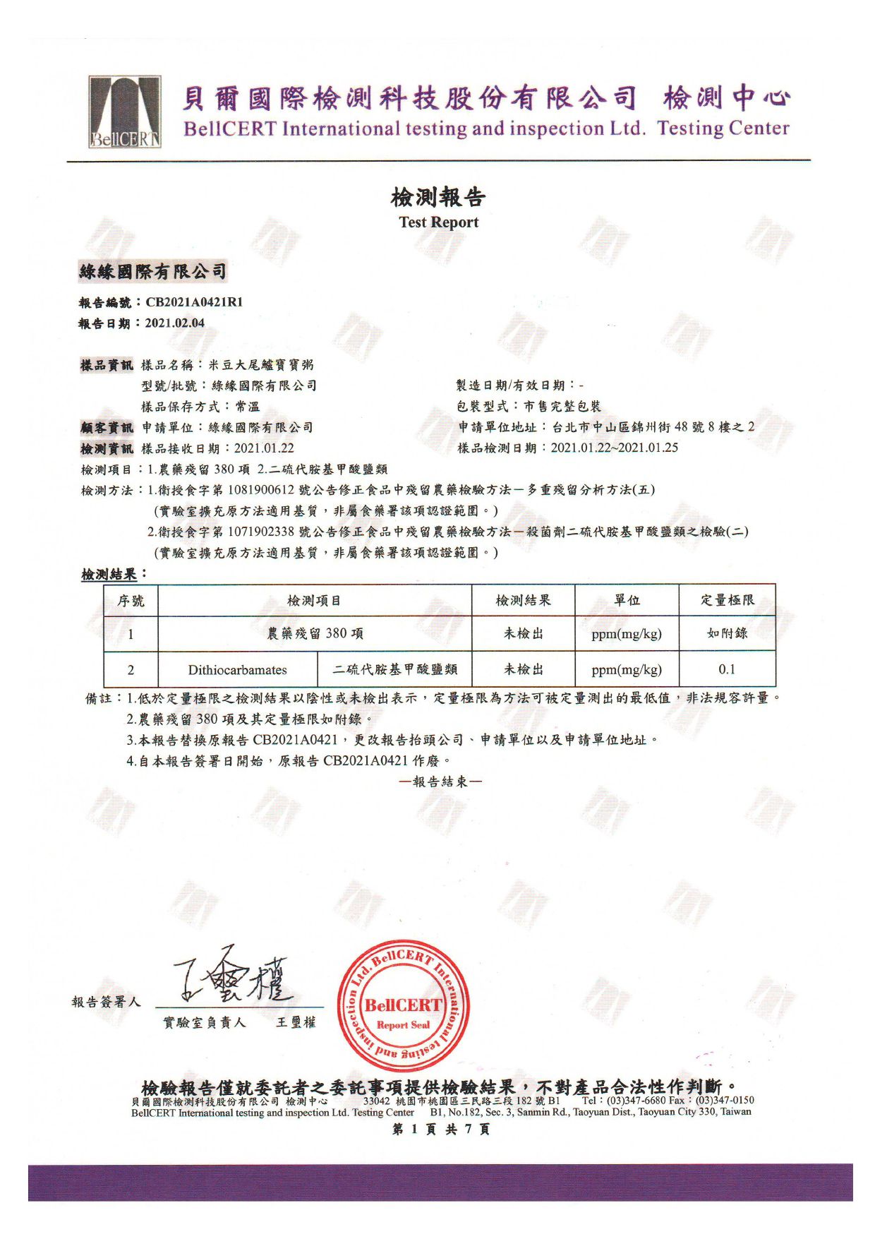 Chila兒食樂 - 寶寶粥-米豆大尾鱸*10包(6個月以上)-150g/包