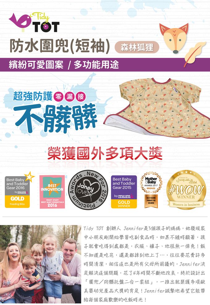 英國Tidy TOT - 防水圍兜(短袖)-森林狐狸