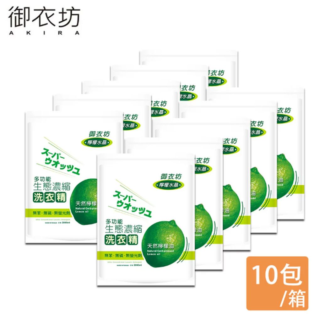 多功能檸檬水晶濃縮洗衣精精補充包2000mlx10包