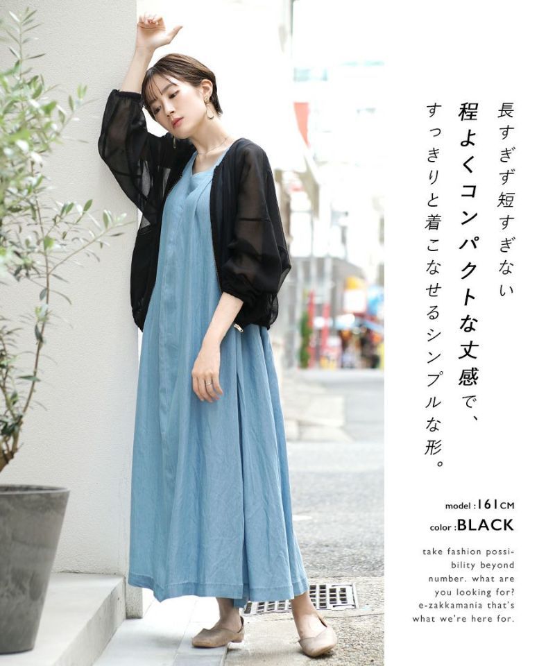 日本 zootie - 夏日百搭透膚感薄外套-經典黑