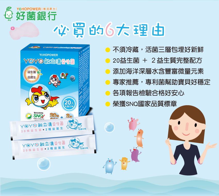 悠活原力 - YOYO敏立清益生菌-乳酸原味-60包/盒+小悠活兒童海藻鈣+牛奶鈣咀嚼錠-60錠/瓶(贈柳橙C軟糖2包)