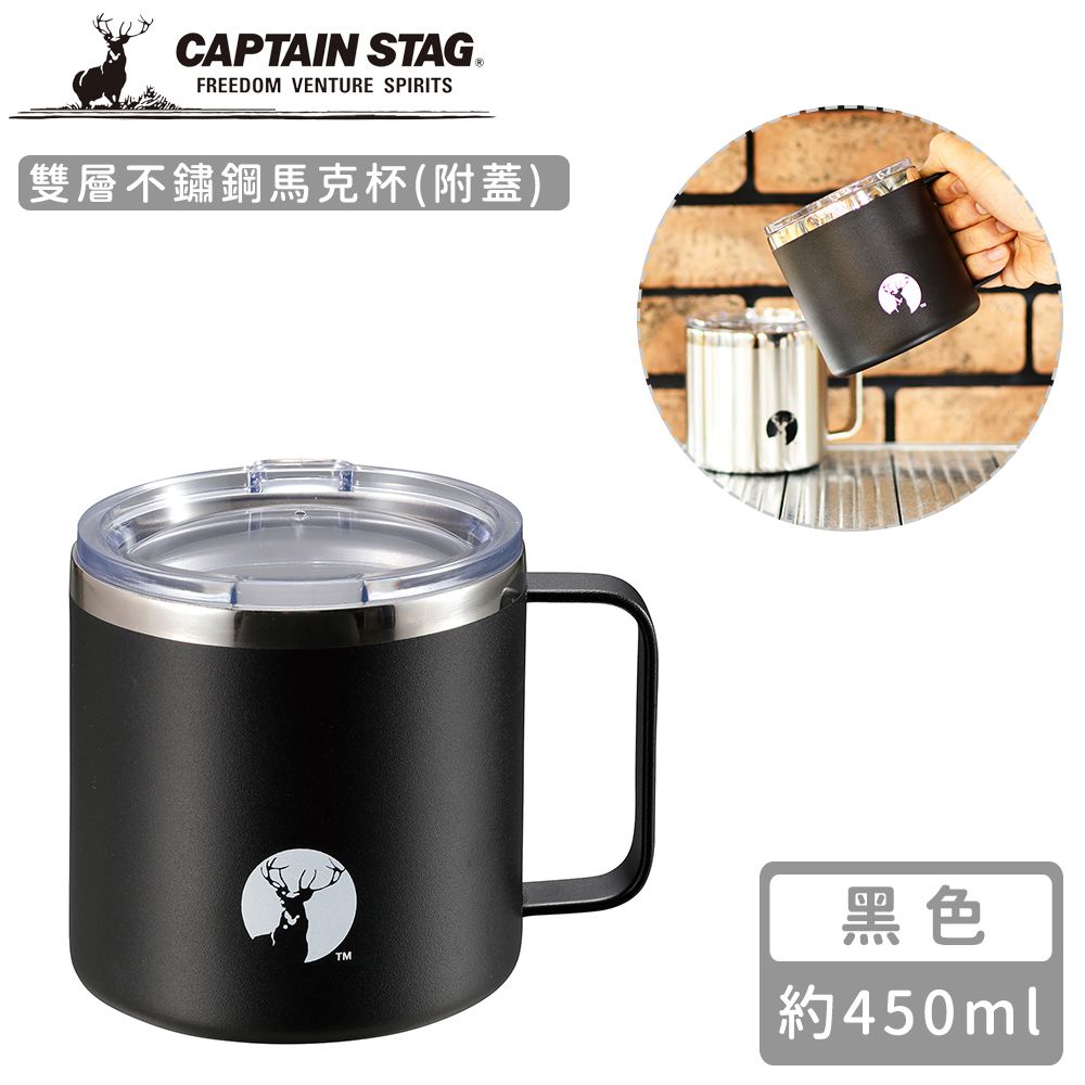 日本CAPTAIN STAG - 雙層不鏽鋼馬克杯450ml(附蓋) (黑色)