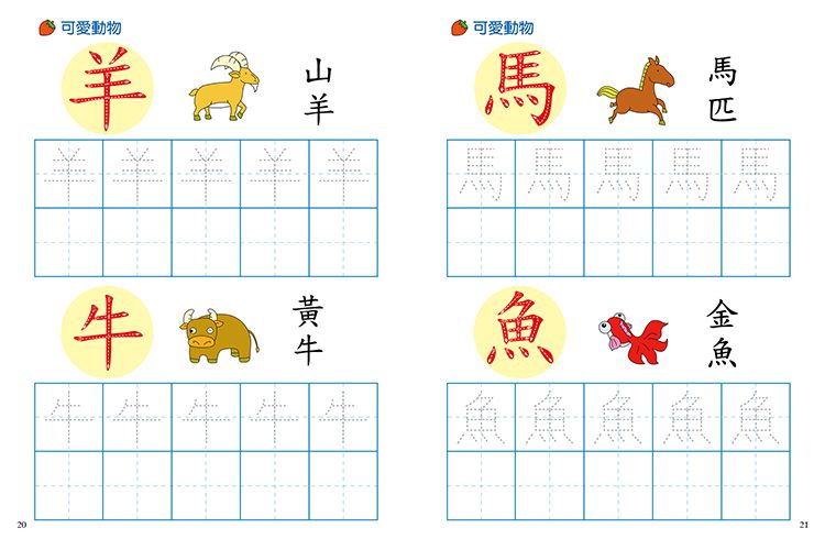 學前智能提升-識字遊戲