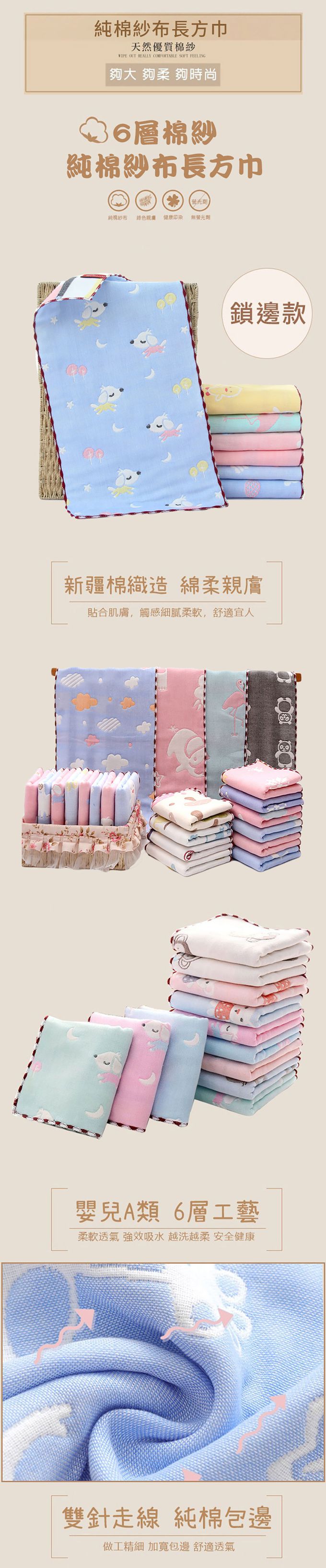 JoyNa - 5條入-嬰幼兒澡巾 六層紗布巾 小毛巾 長方巾-女寶寶鎖邊款-隨機花色5條入 (25*50cm)