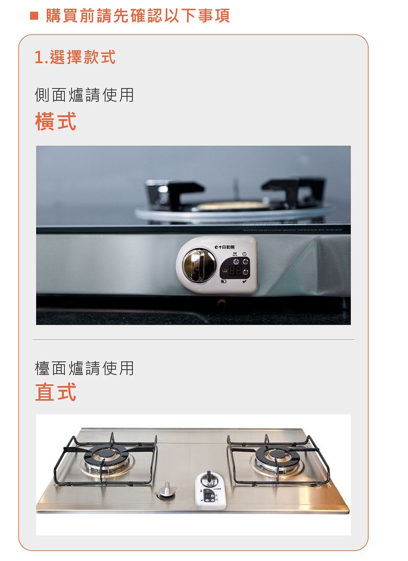 e+ 自動關 - 瓦斯爐輔助安全開關 定時自動熄火 (送20CM厚釜湯鍋乙個)-橫式-白色