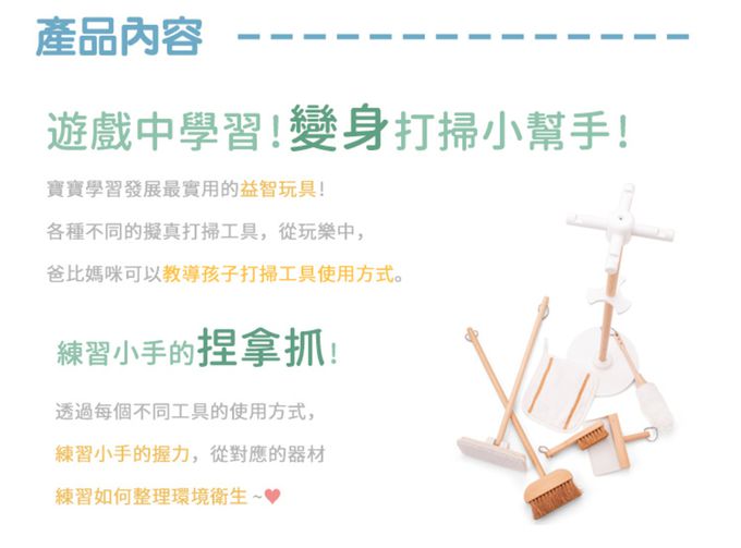 荷蘭 New Classic Toys - 北歐居家清潔小幫手玩具7件組