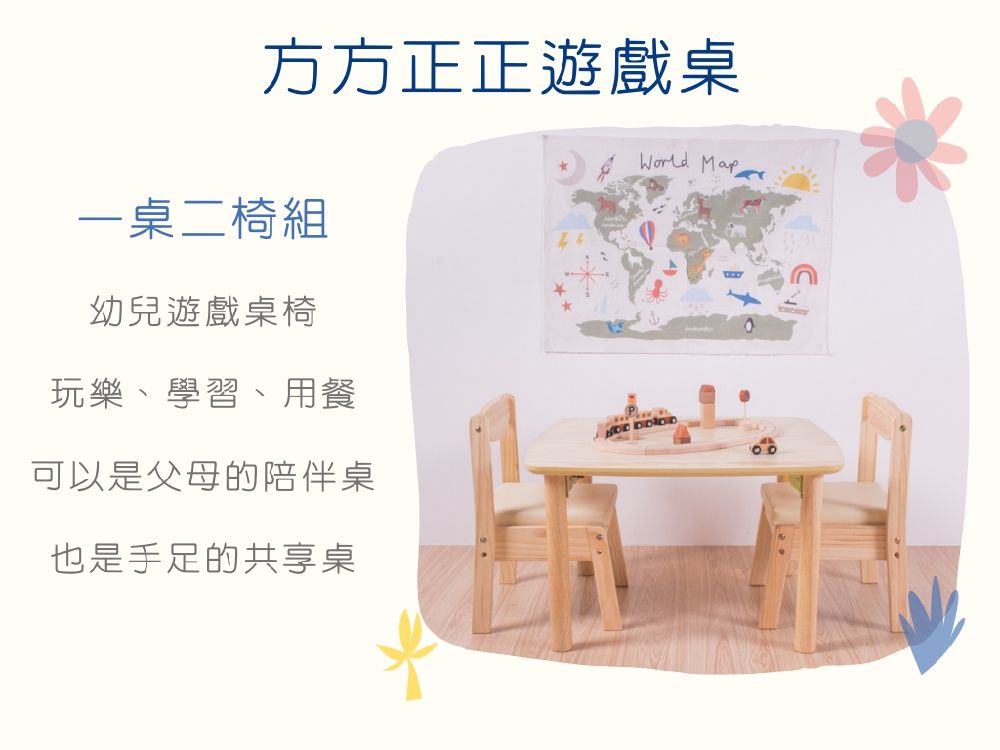 Man & Kids 寵小孩生活家居 - 方方正正遊戲桌椅組(一桌二椅）