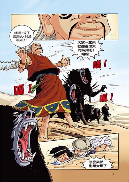 Ｘ探險特攻隊：沙漠魔鬼城歷險-平裝